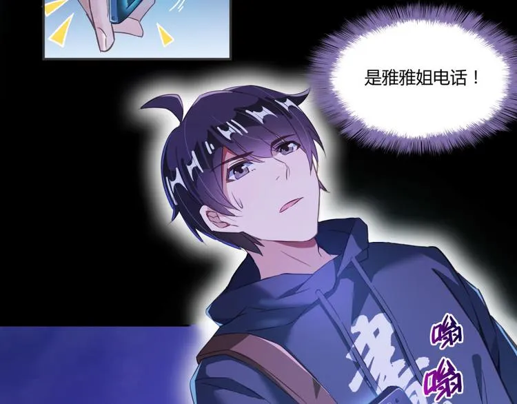 第30话 麻烦终究还是来了！ 第76页
