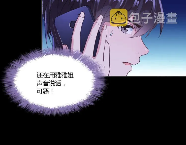第30话 麻烦终究还是来了！ 第81页