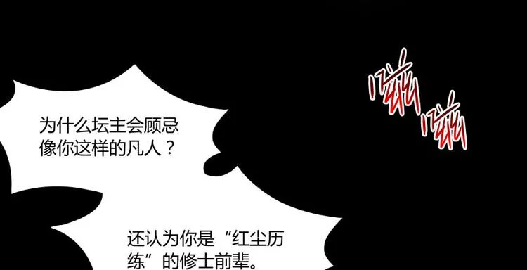 第30话 麻烦终究还是来了！ 第117页