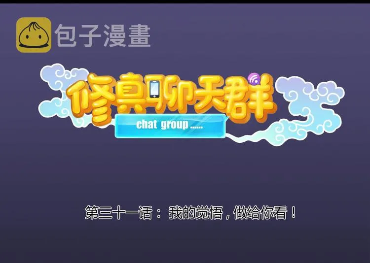 第31话 我的觉悟，做给你看！ 第19页