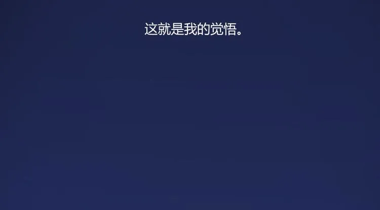 第31话 我的觉悟，做给你看！ 第47页