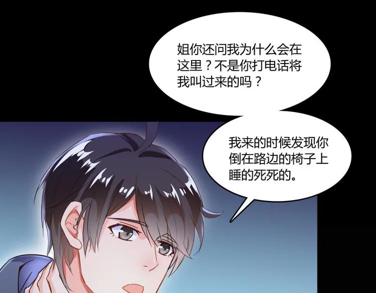 第31话 我的觉悟，做给你看！ 第74页