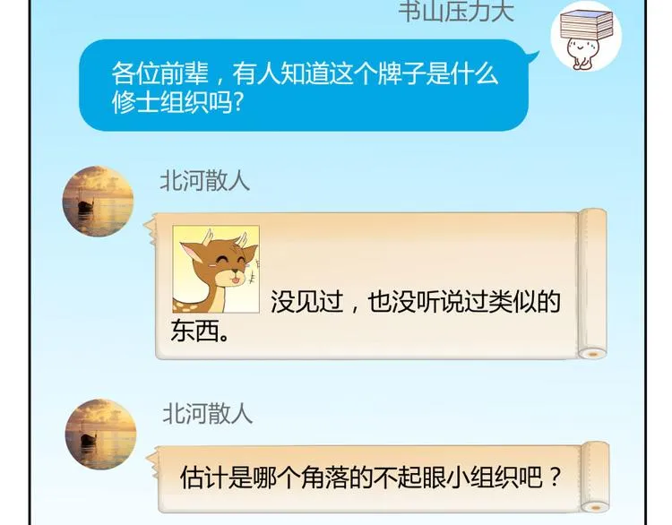 第31话 我的觉悟，做给你看！ 第135页