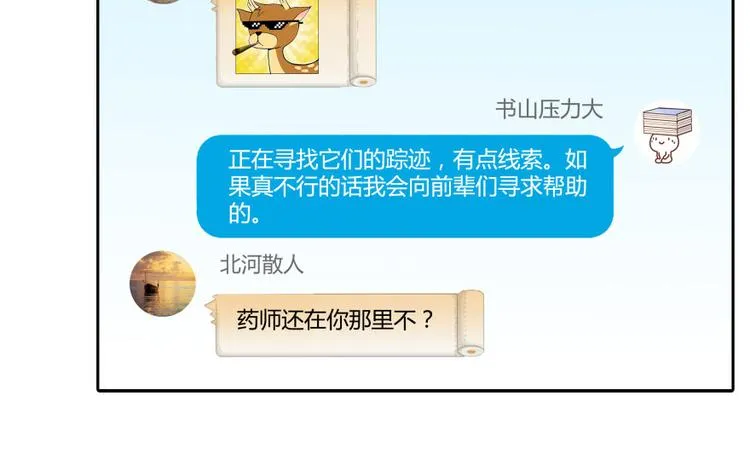 第31话 我的觉悟，做给你看！ 第141页