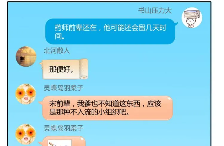 第31话 我的觉悟，做给你看！ 第142页