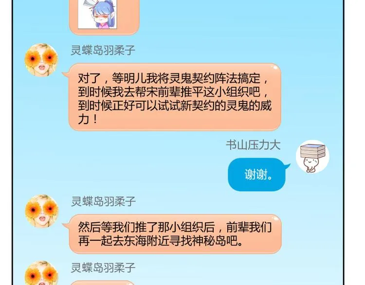 第31话 我的觉悟，做给你看！ 第143页
