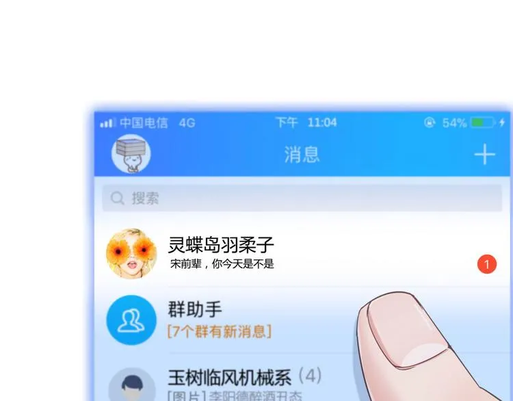 第32话 七生符府主！ 第3页