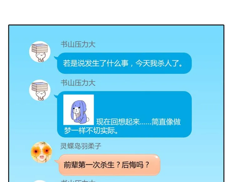 第32话 七生符府主！ 第11页
