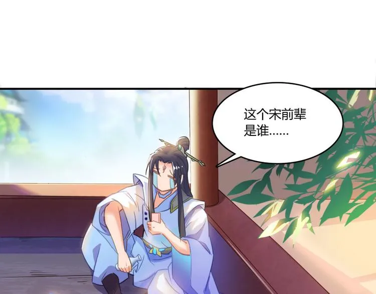第32话 七生符府主！ 第17页