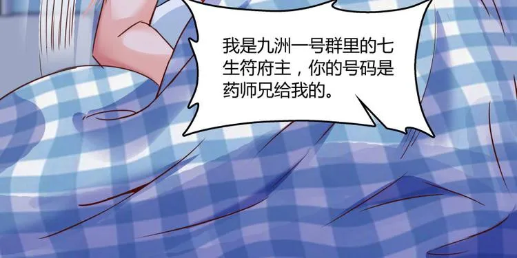第32话 七生符府主！ 第31页