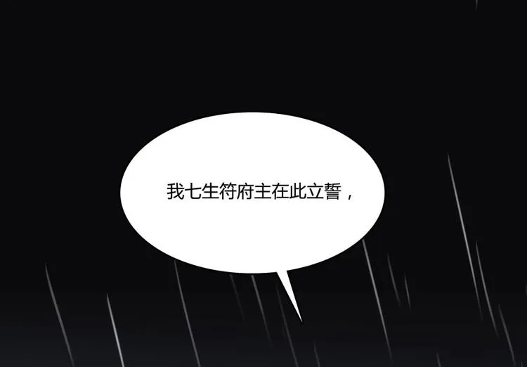 第32话 七生符府主！ 第47页
