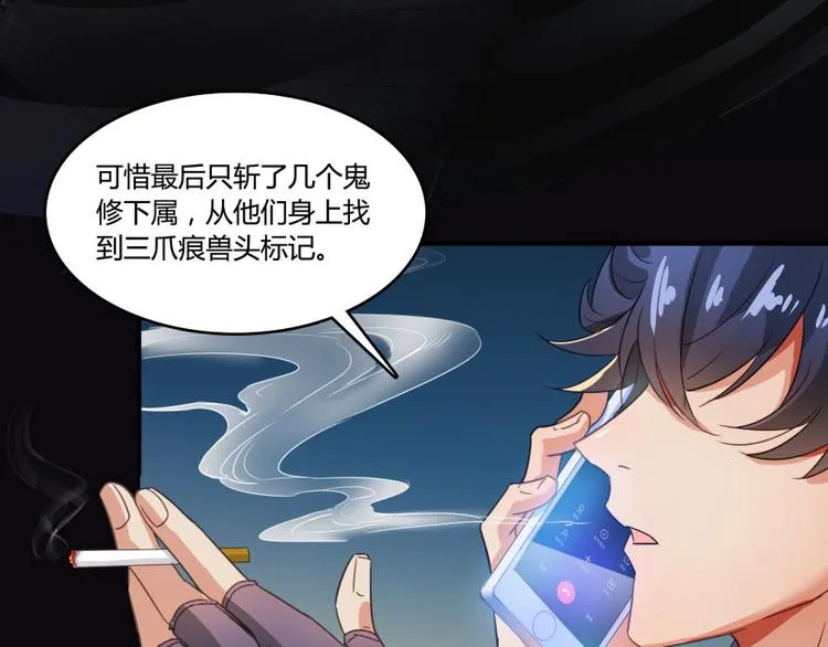 第32话 七生符府主！ 第53页