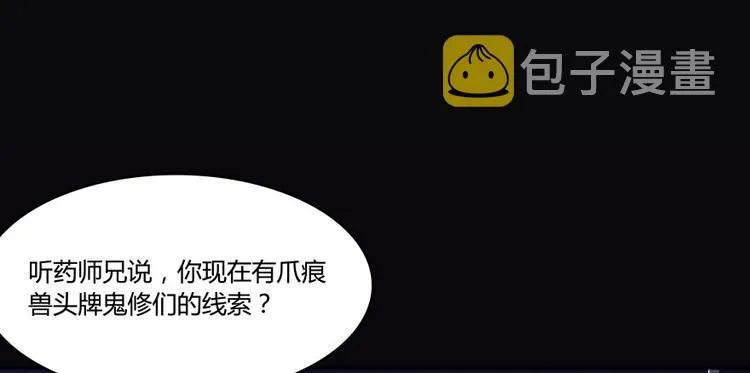 第32话 七生符府主！ 第55页