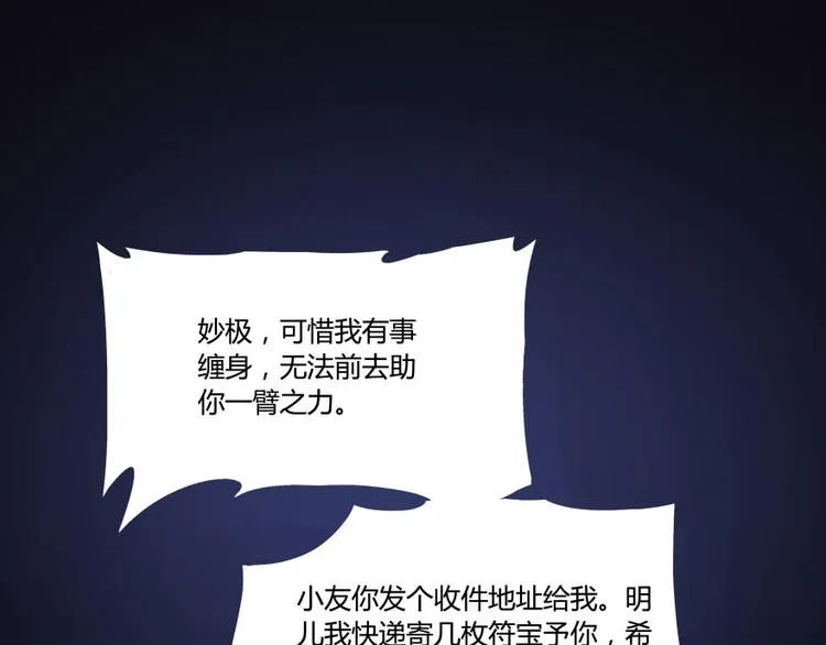 第32话 七生符府主！ 第58页