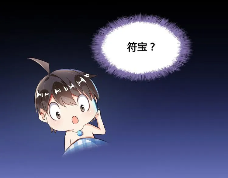 第32话 七生符府主！ 第60页