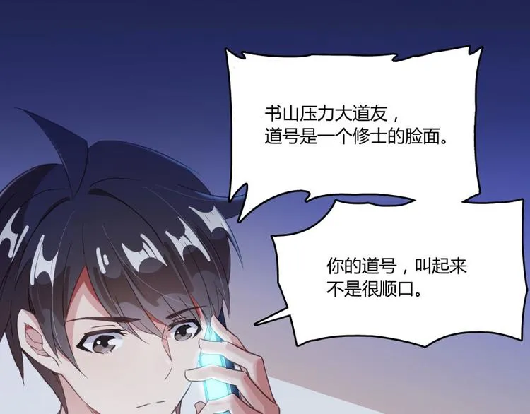 第32话 七生符府主！ 第65页