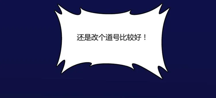 第32话 七生符府主！ 第69页