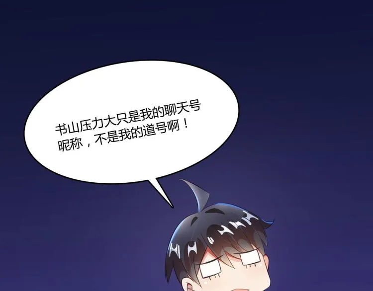 第32话 七生符府主！ 第72页