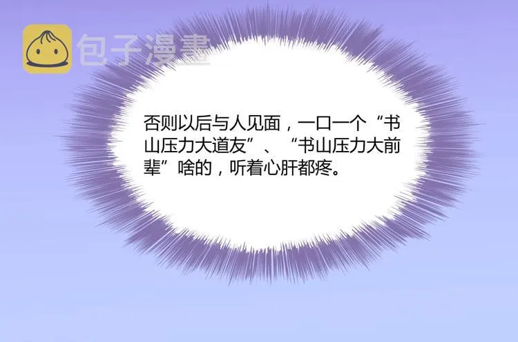 第32话 七生符府主！ 第75页
