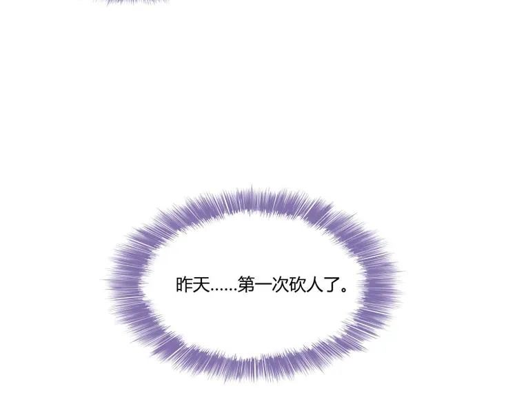 第32话 七生符府主！ 第83页