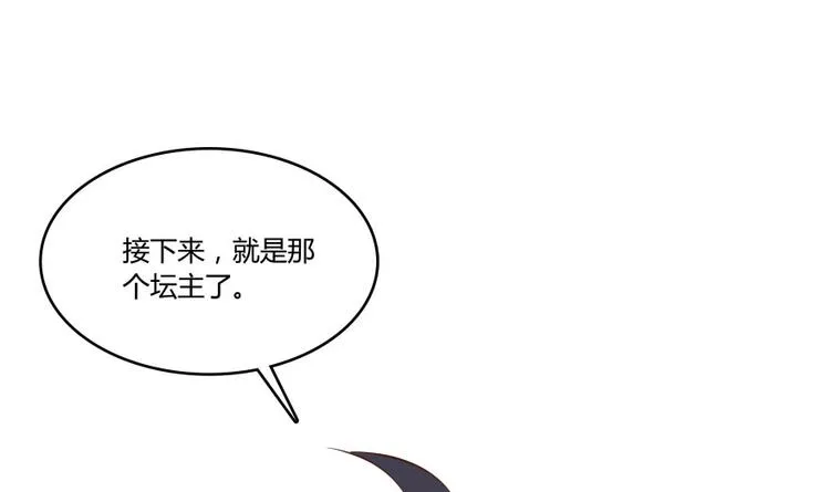 第32话 七生符府主！ 第85页
