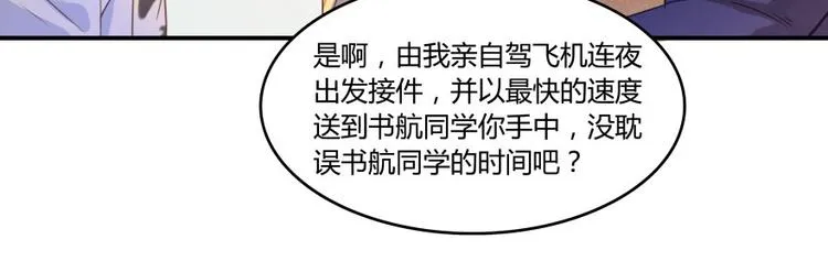第32话 七生符府主！ 第100页