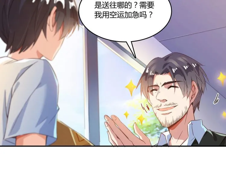 第32话 七生符府主！ 第108页