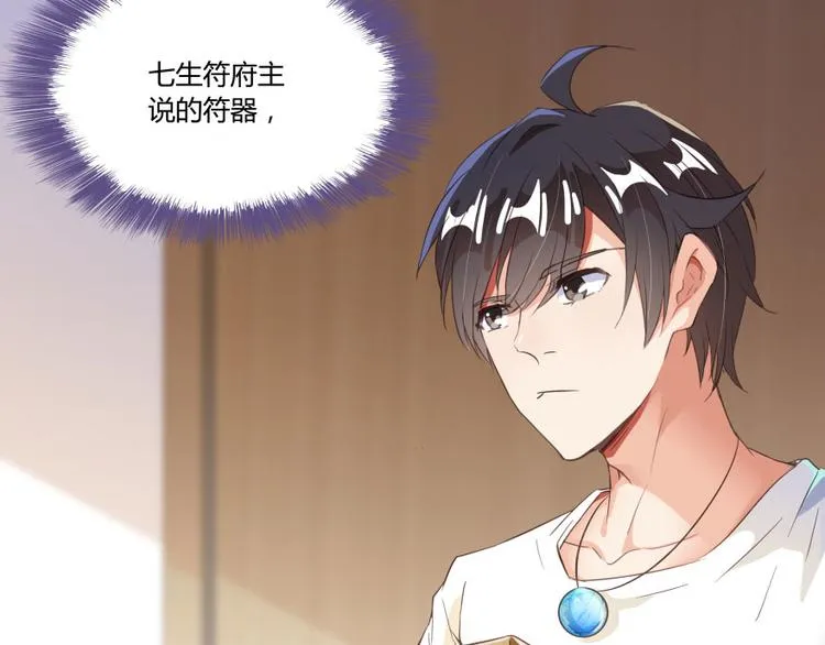 第32话 七生符府主！ 第116页