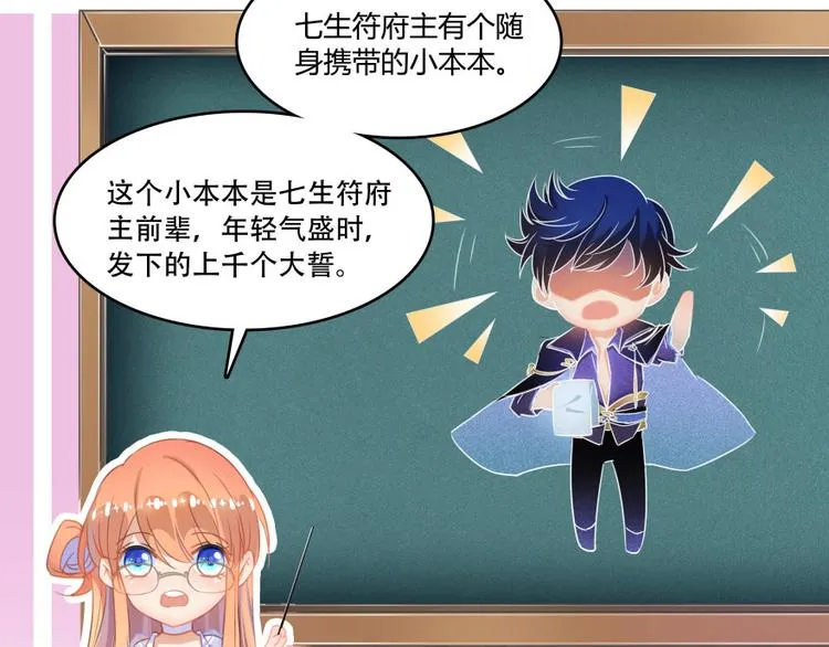 第32话 七生符府主！ 第124页