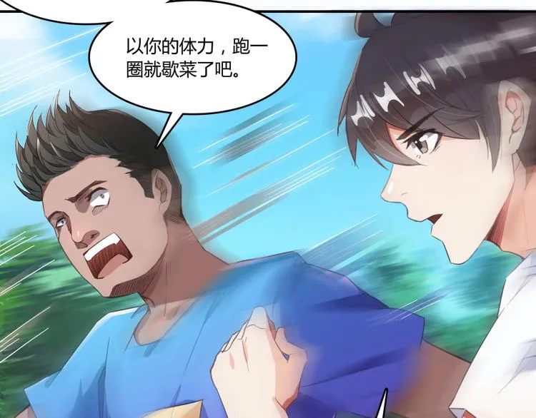 第33话 亚军，是你的！ 第70页
