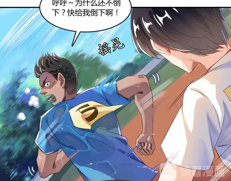 第33话 亚军，是你的！ 第78页
