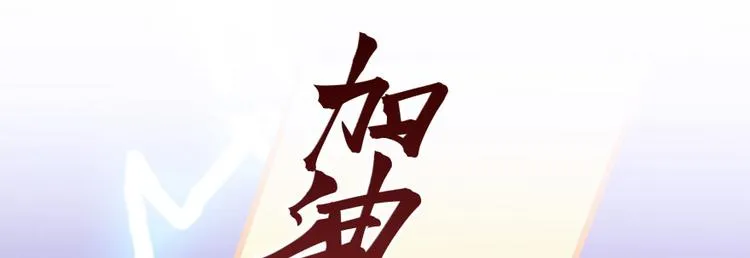 第33话 亚军，是你的！ 第142页