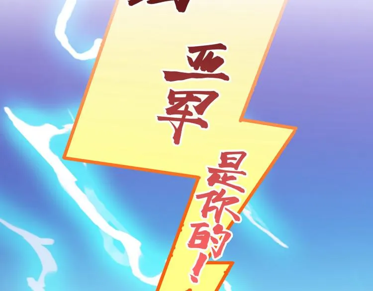 第33话 亚军，是你的！ 第143页