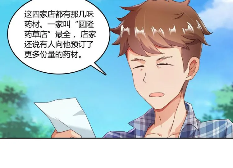第33话 亚军，是你的！ 第151页