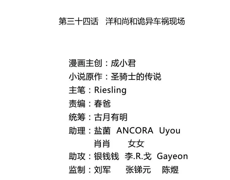 第34话 洋和尚和诡异车祸现场 第15页