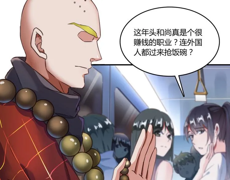 第34话 洋和尚和诡异车祸现场 第29页