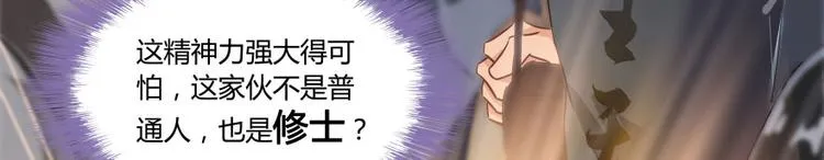 第34话 洋和尚和诡异车祸现场 第34页