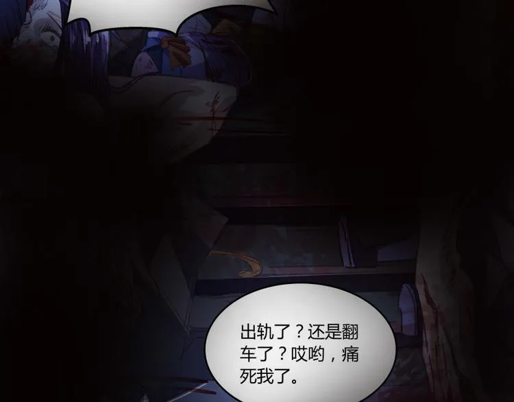 第34话 洋和尚和诡异车祸现场 第83页