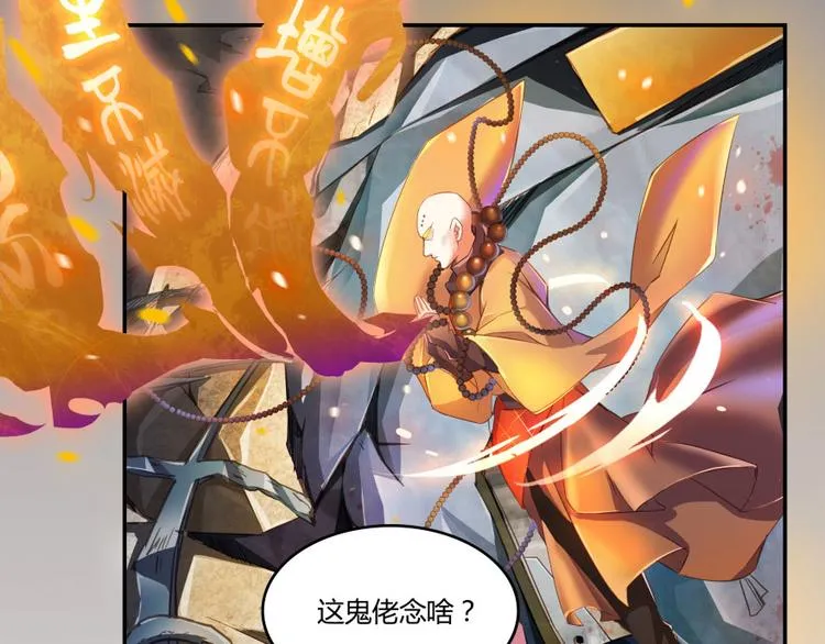 第34话 洋和尚和诡异车祸现场 第98页