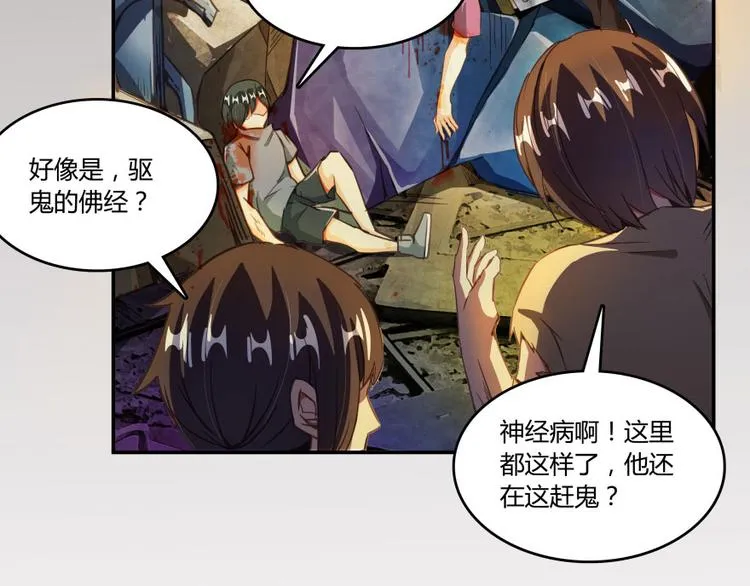 第34话 洋和尚和诡异车祸现场 第99页