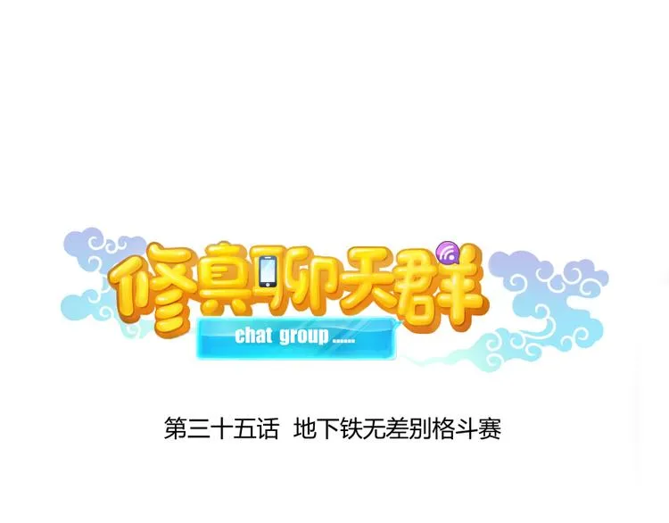 第35话 地下铁无差别格斗赛 第14页