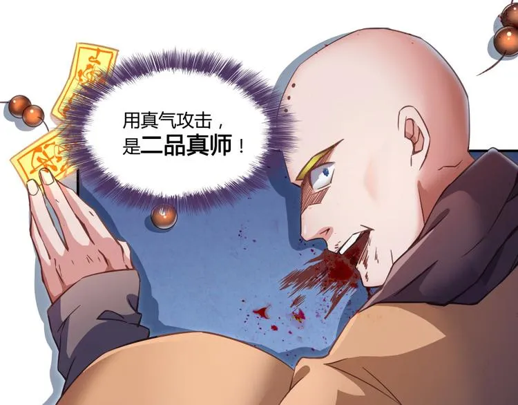 第36话 老夫终于时来运转哈哈 第48页