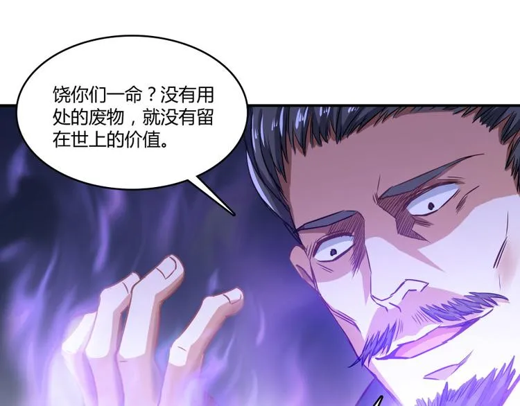 第36话 老夫终于时来运转哈哈 第63页
