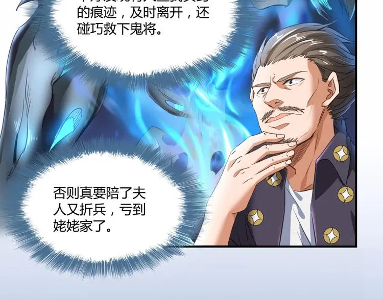 第36话 老夫终于时来运转哈哈 第88页