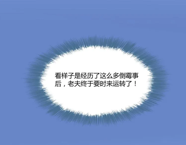 第36话 老夫终于时来运转哈哈 第91页