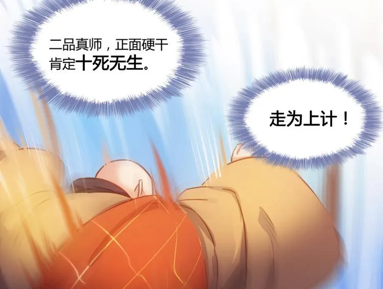 第36话 老夫终于时来运转哈哈 第116页
