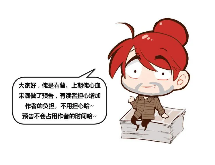 第36话 老夫终于时来运转哈哈 第154页