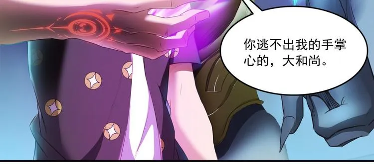 第37话 闪开，让我来装个逼！ 第5页