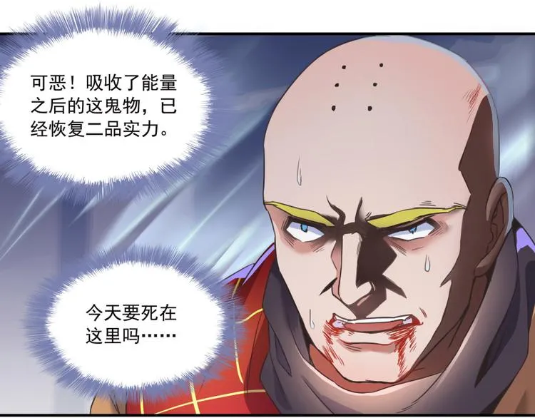 第37话 闪开，让我来装个逼！ 第51页