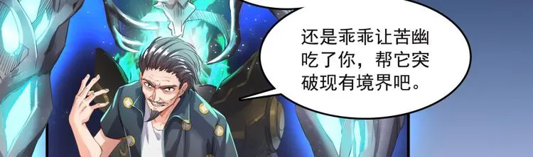 第37话 闪开，让我来装个逼！ 第54页